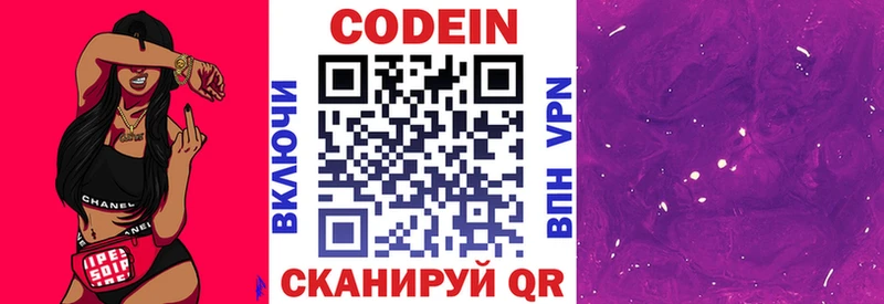 Кодеин Purple Drank  Купить где  Кирс 